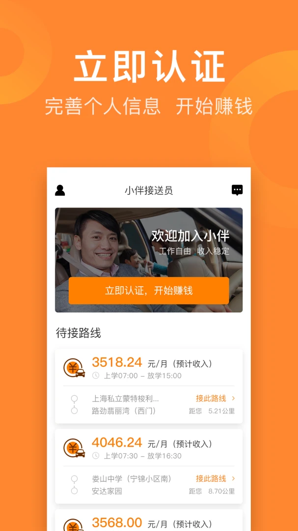小伴接送员2026最新版v2.6.3安卓版截图0