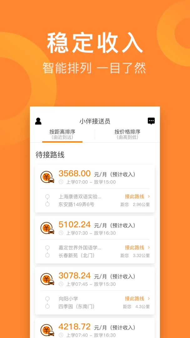 小伴接送员2026最新版v2.6.3安卓版截图1