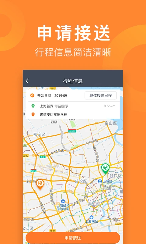 小伴接送员2026最新版v2.6.3安卓版截图2