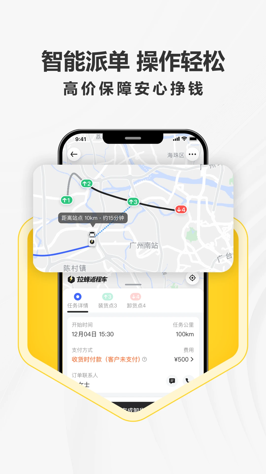 拉蜂司机版最新版v1.18.19安卓版截图2