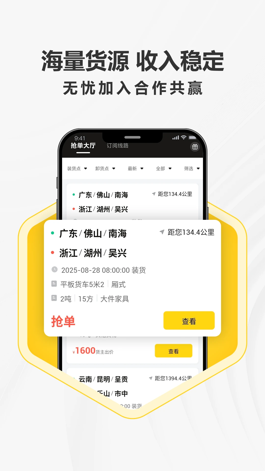 拉蜂司机版最新版v1.18.19安卓版截图1