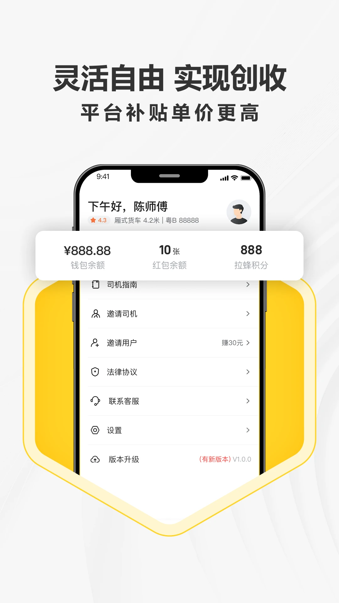 拉蜂司机版最新版v1.18.19安卓版截图3