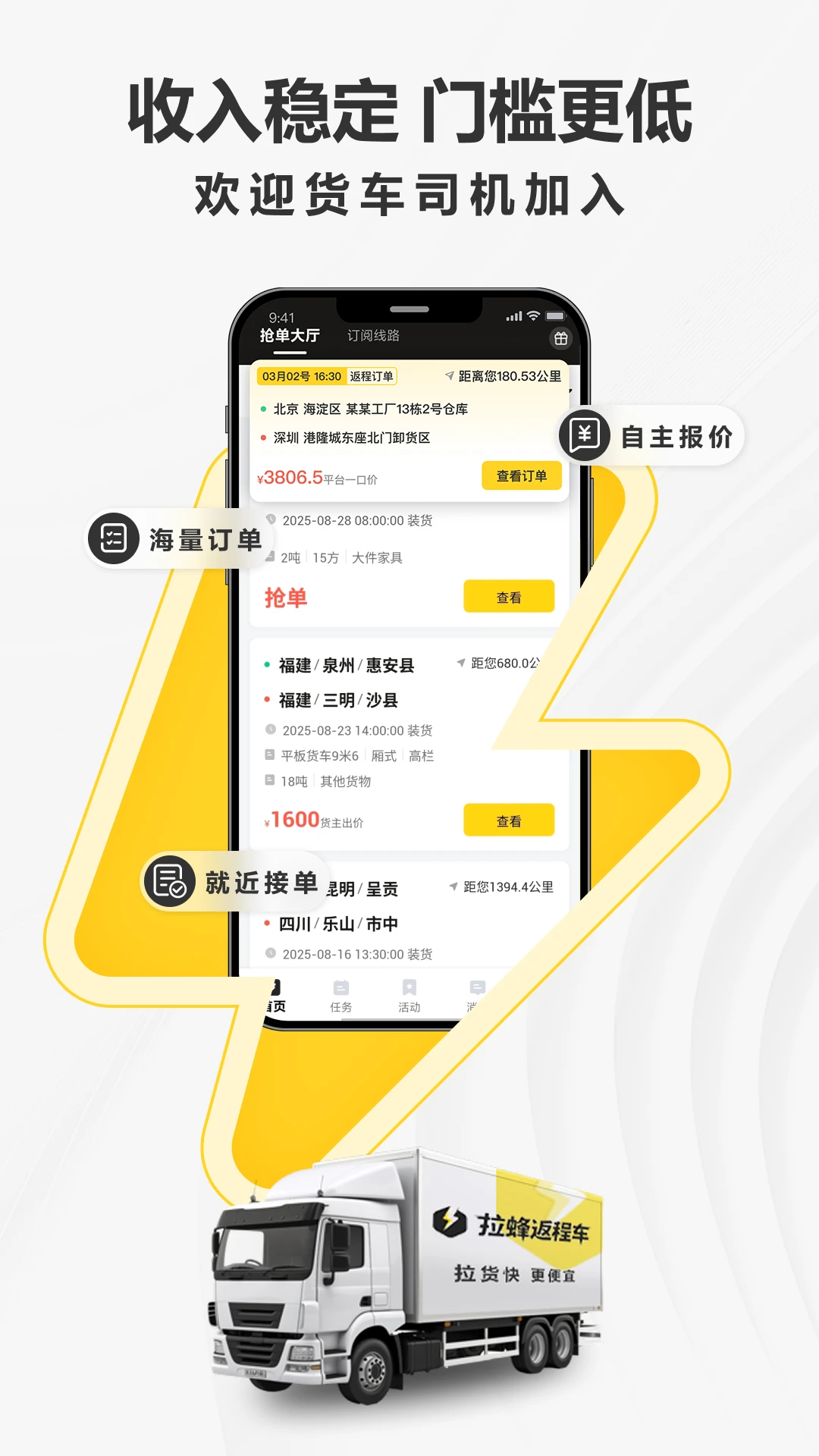 拉蜂司机版最新版v1.18.19安卓版截图0