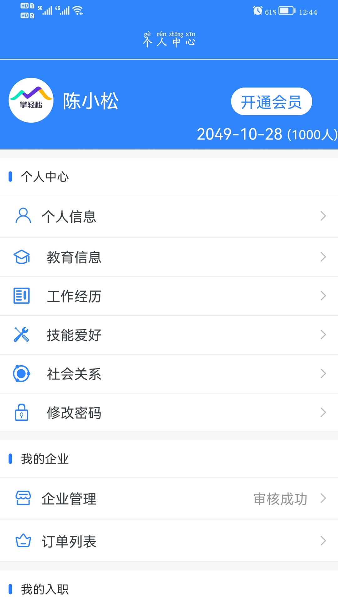 掌轻松280官方版截图2
