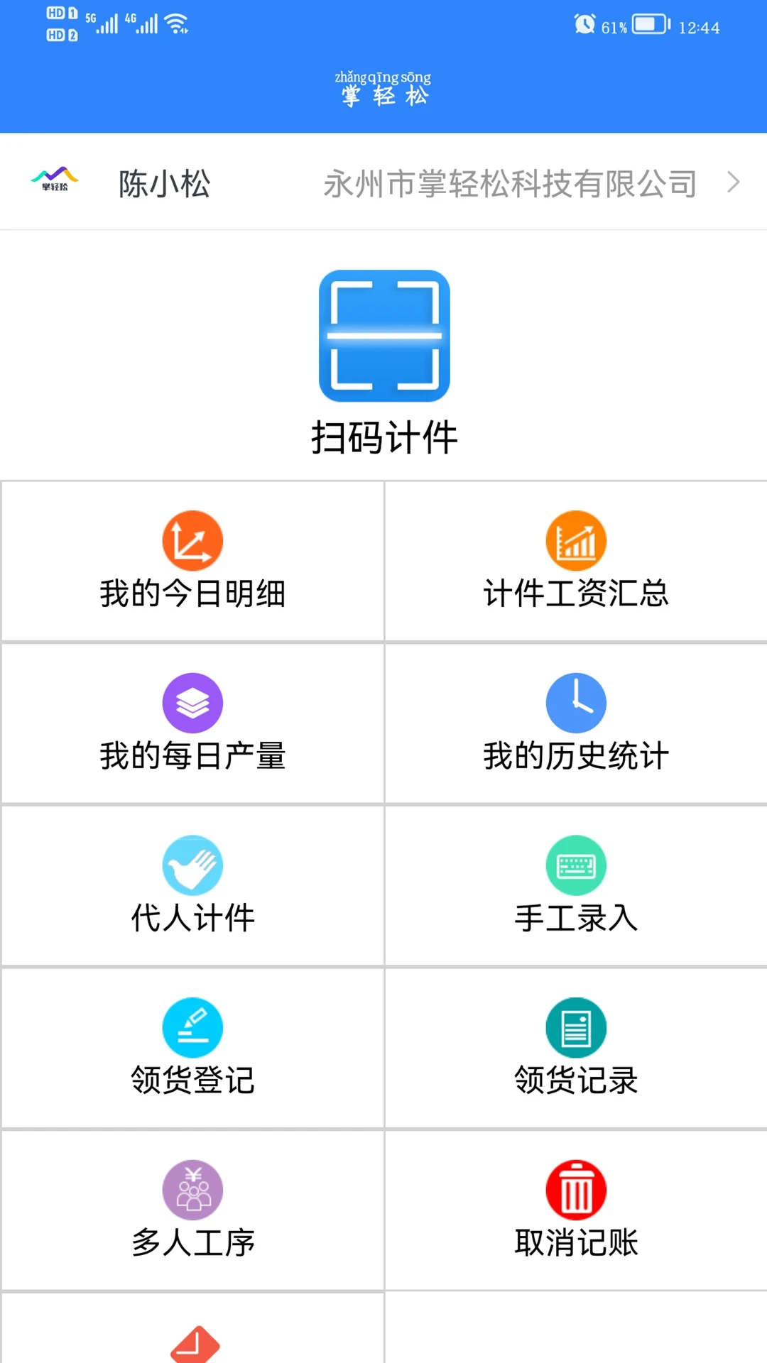 掌轻松280官方版截图0