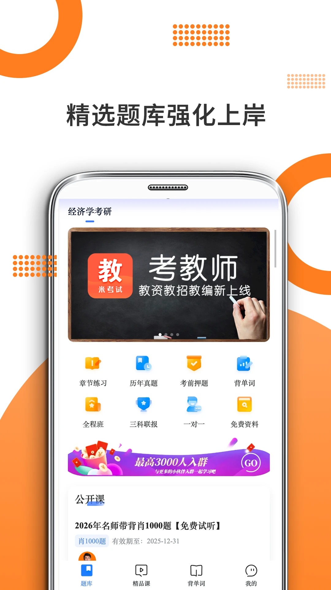 经济学考研10.544.0908 最新版截图0