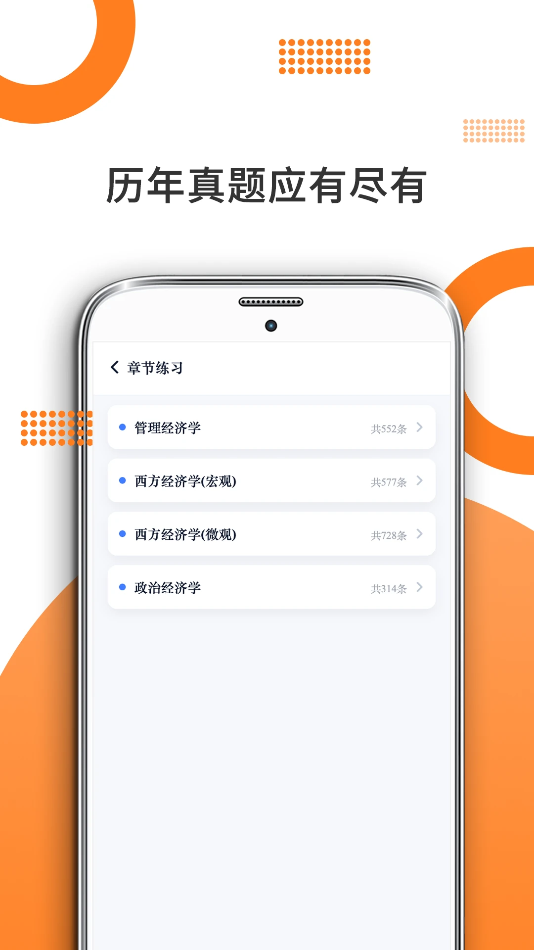 经济学考研10.544.0908 最新版截图1