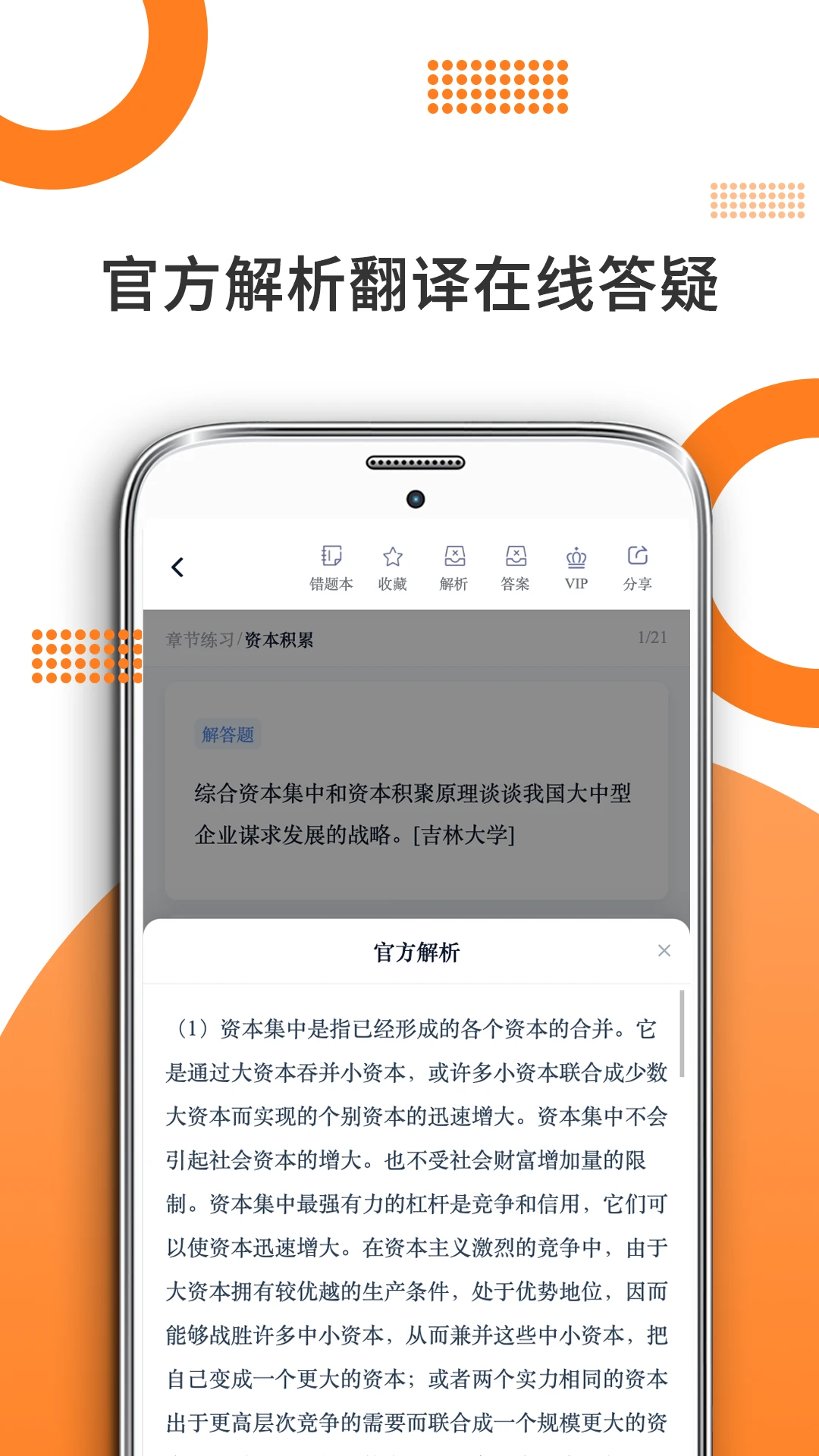 经济学考研10.544.0908 最新版截图2