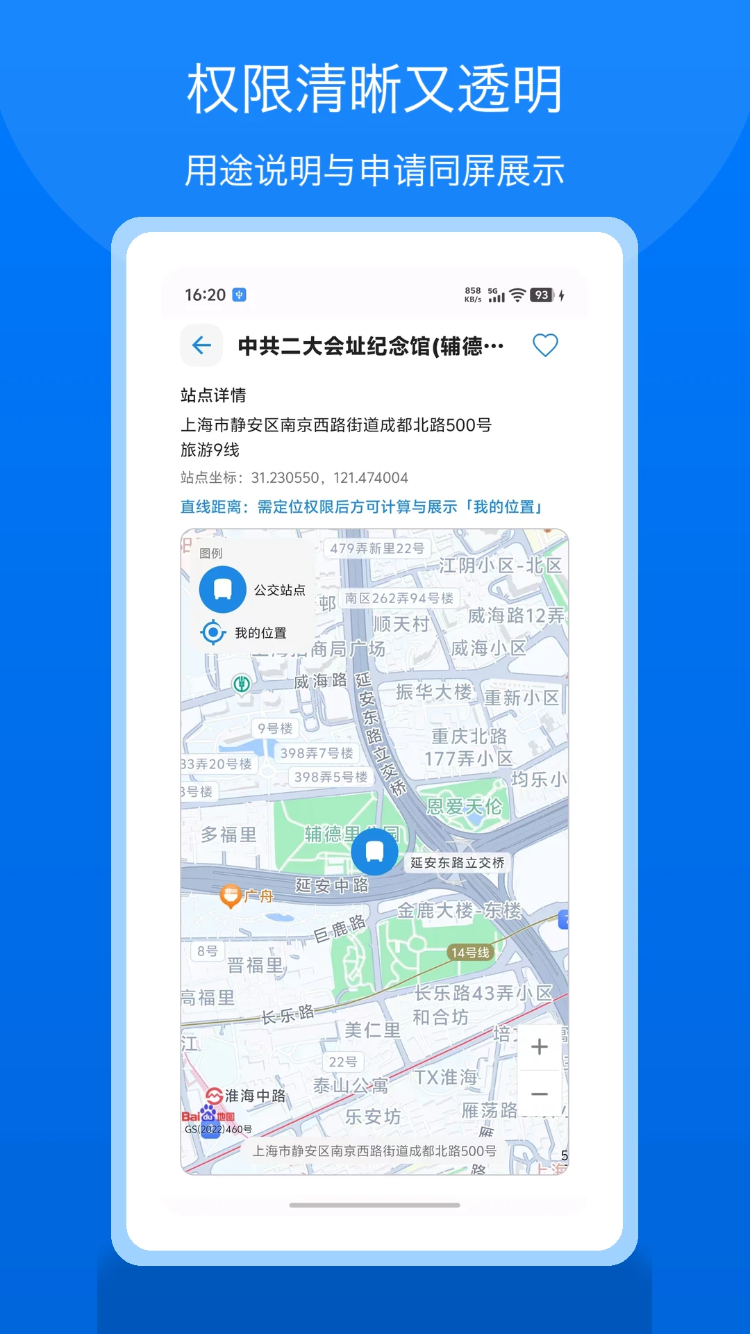 公交地铁易出行1.8 安卓版截图2