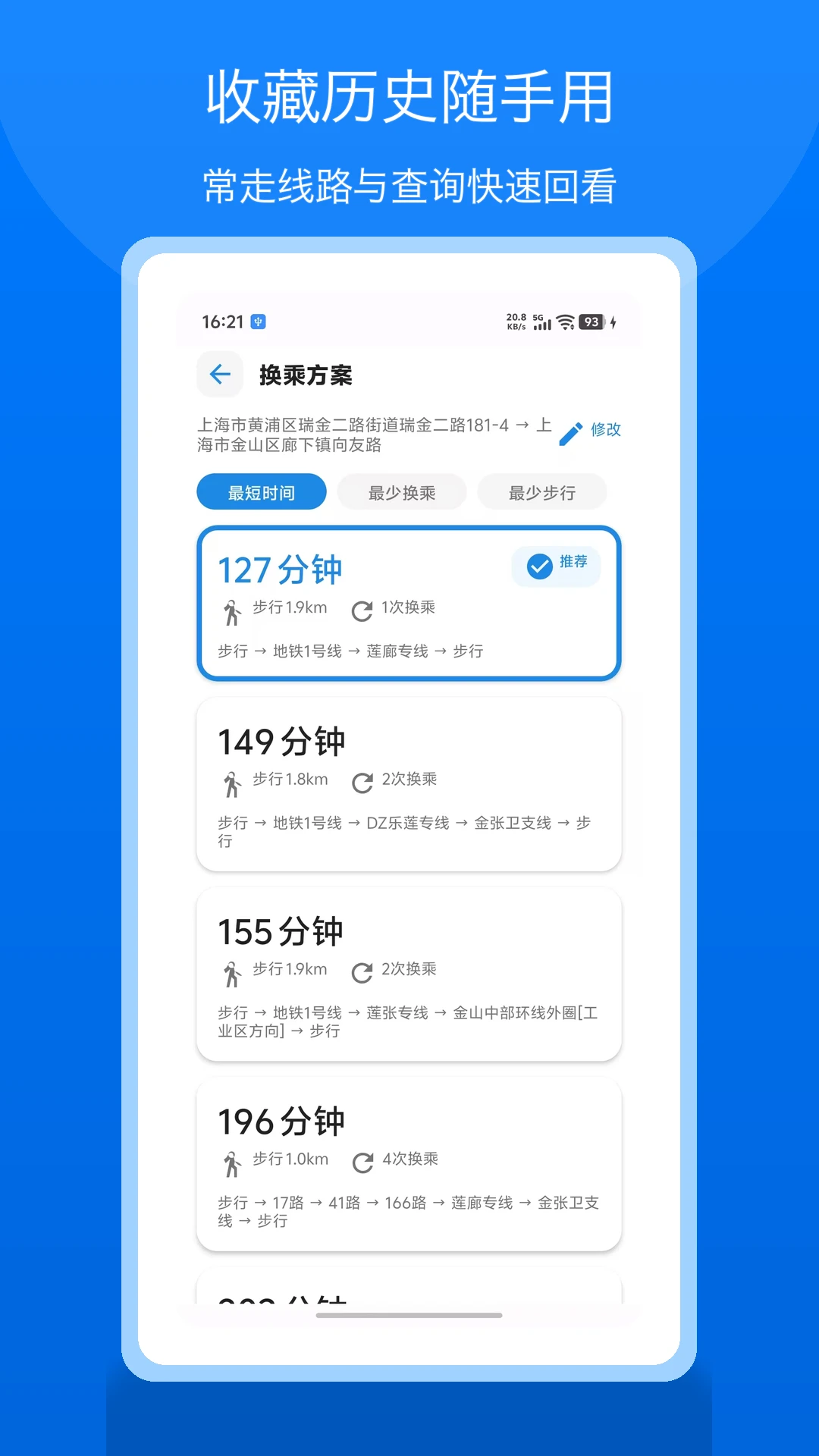 公交地铁易出行1.8 安卓版截图3