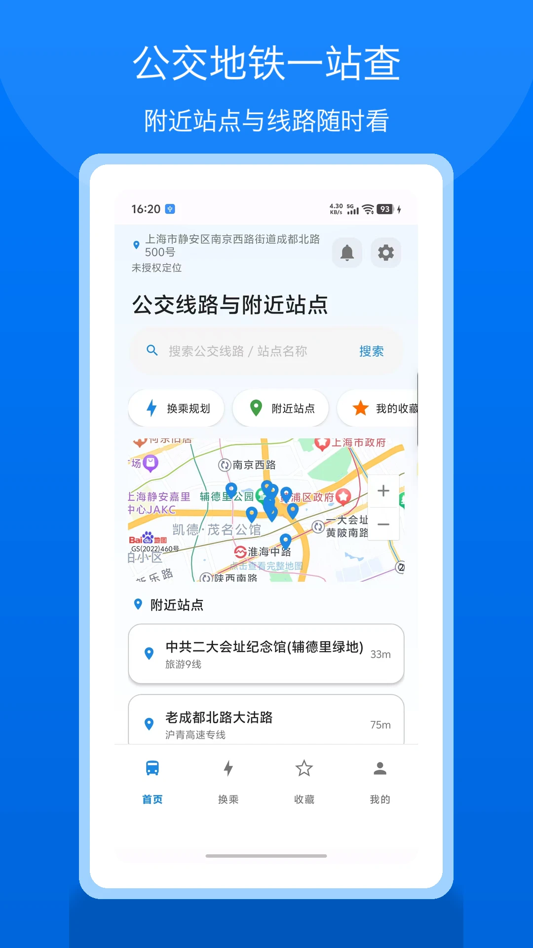 公交地铁易出行1.8 安卓版截图0
