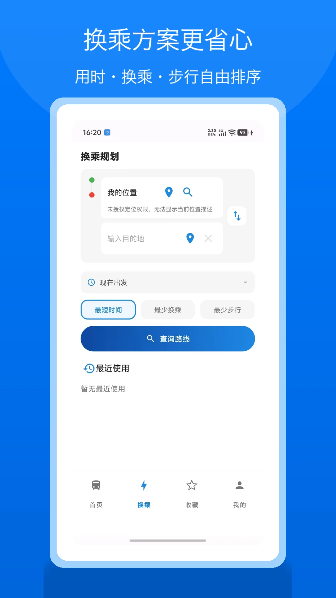 公交地铁易出行1.8 安卓版截图1