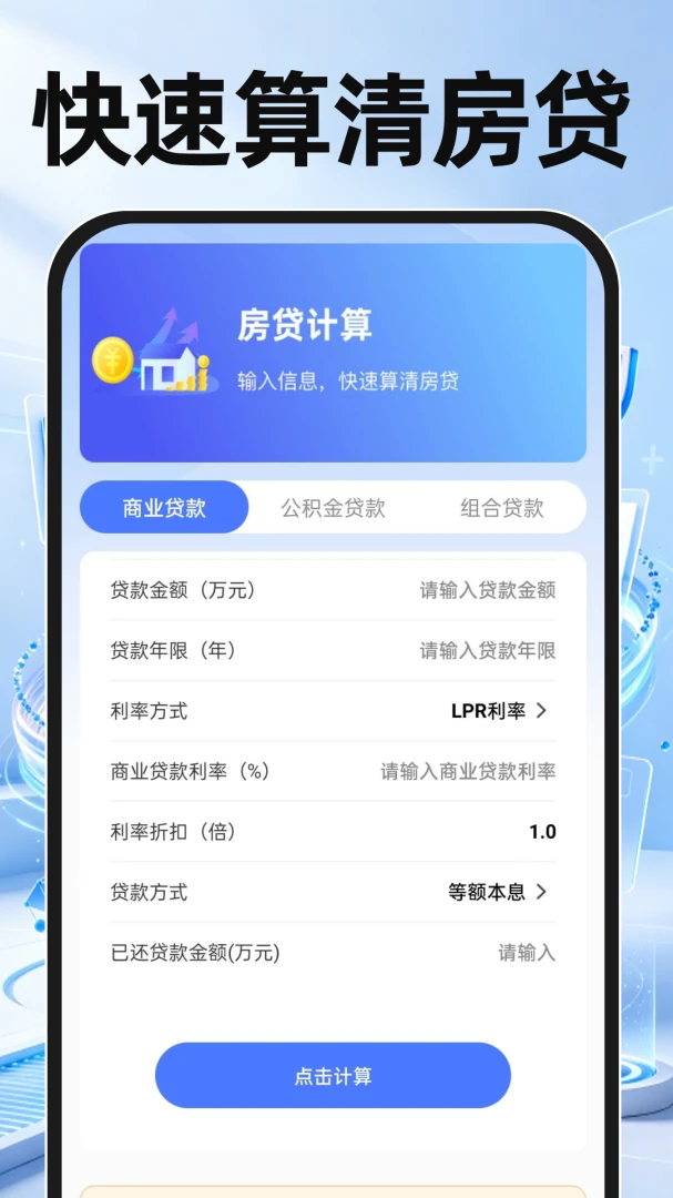 个人社保管家计算v1.0.1 安卓版截图3