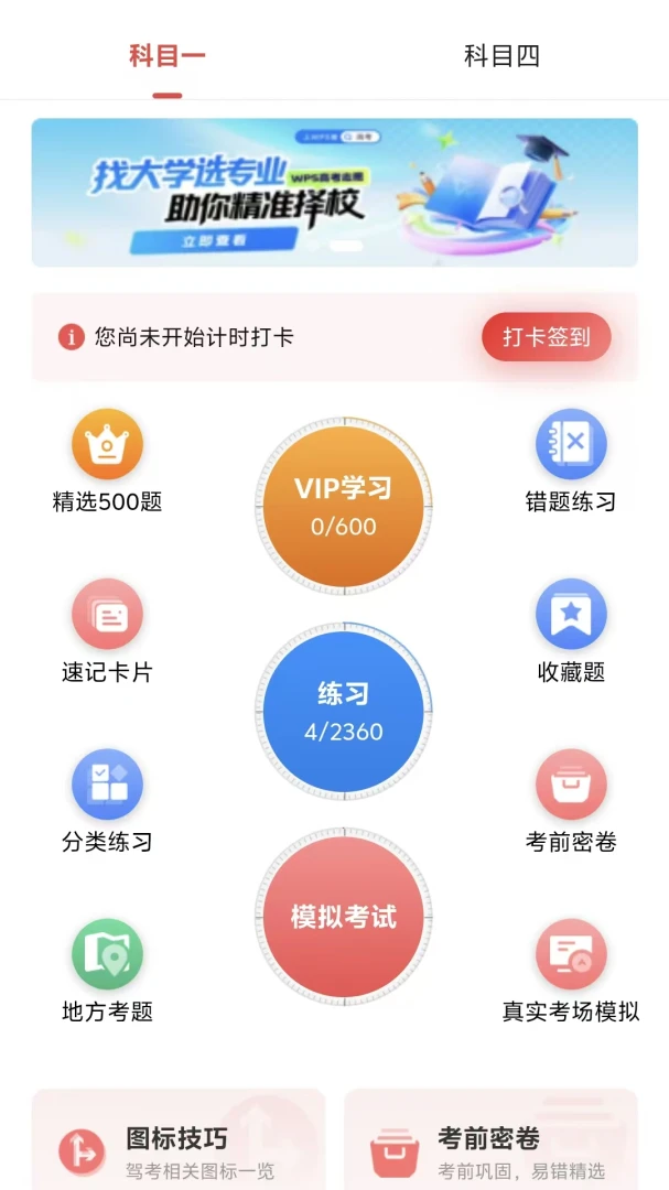 车安学官方正版4.2.0 安卓版截图0