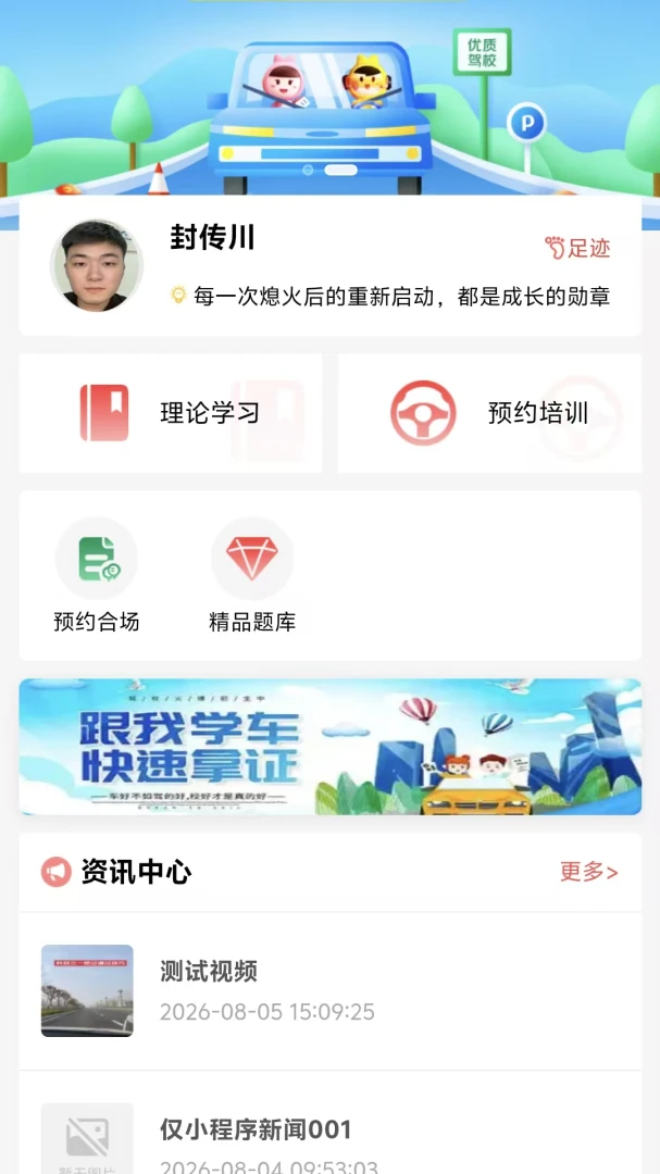 车安学官方正版4.2.0 安卓版截图3