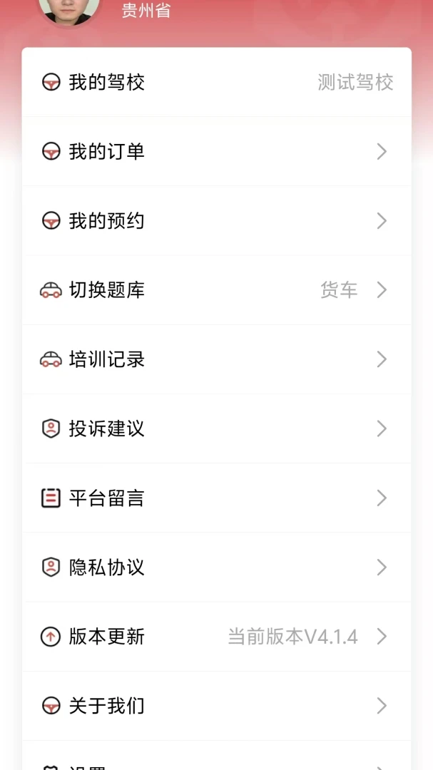 车安学官方正版4.2.0 安卓版截图1