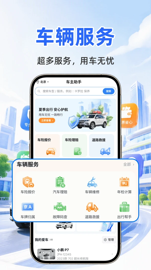 好安车主云管家最新版v1.0.1官方版截图1