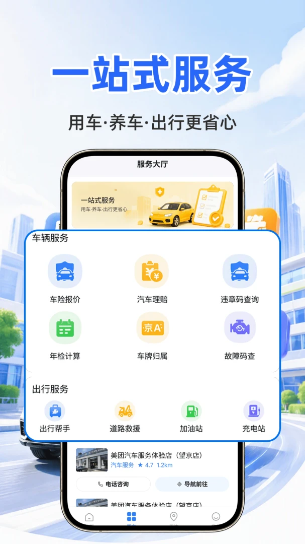 好安车主云管家最新版v1.0.1官方版截图3