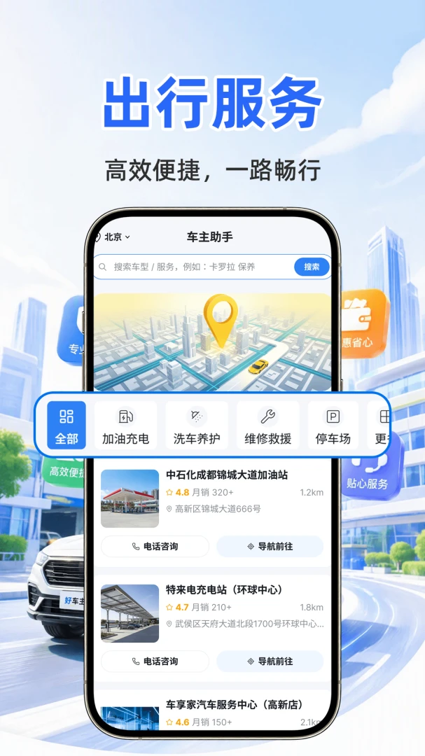 好安车主云管家最新版v1.0.1官方版截图2