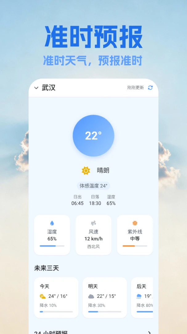 15日天气预报王v1.15安卓版截图0
