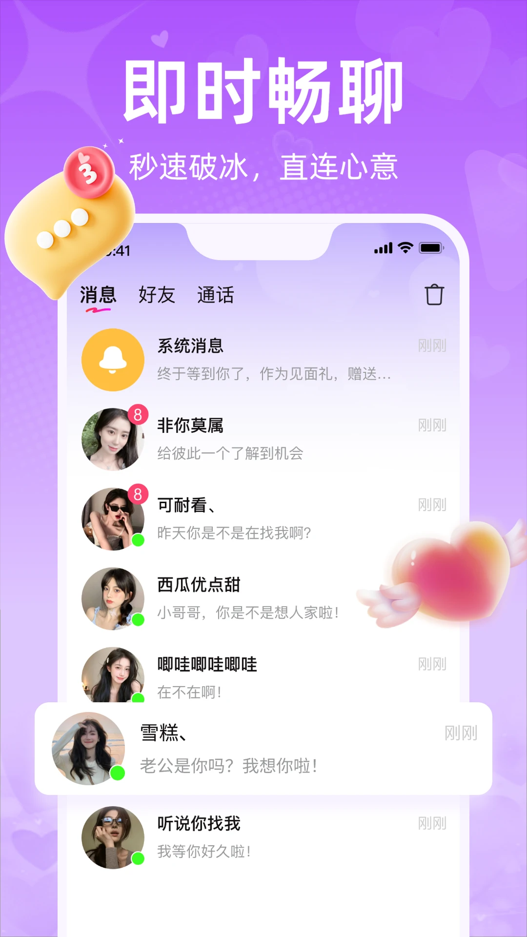 欢爱最新版v1.3.1.5安卓版截图3