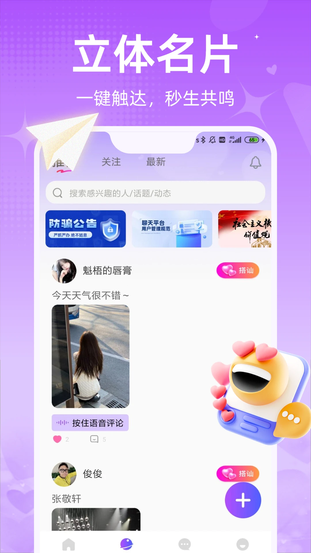 欢爱最新版v1.3.1.5安卓版截图1