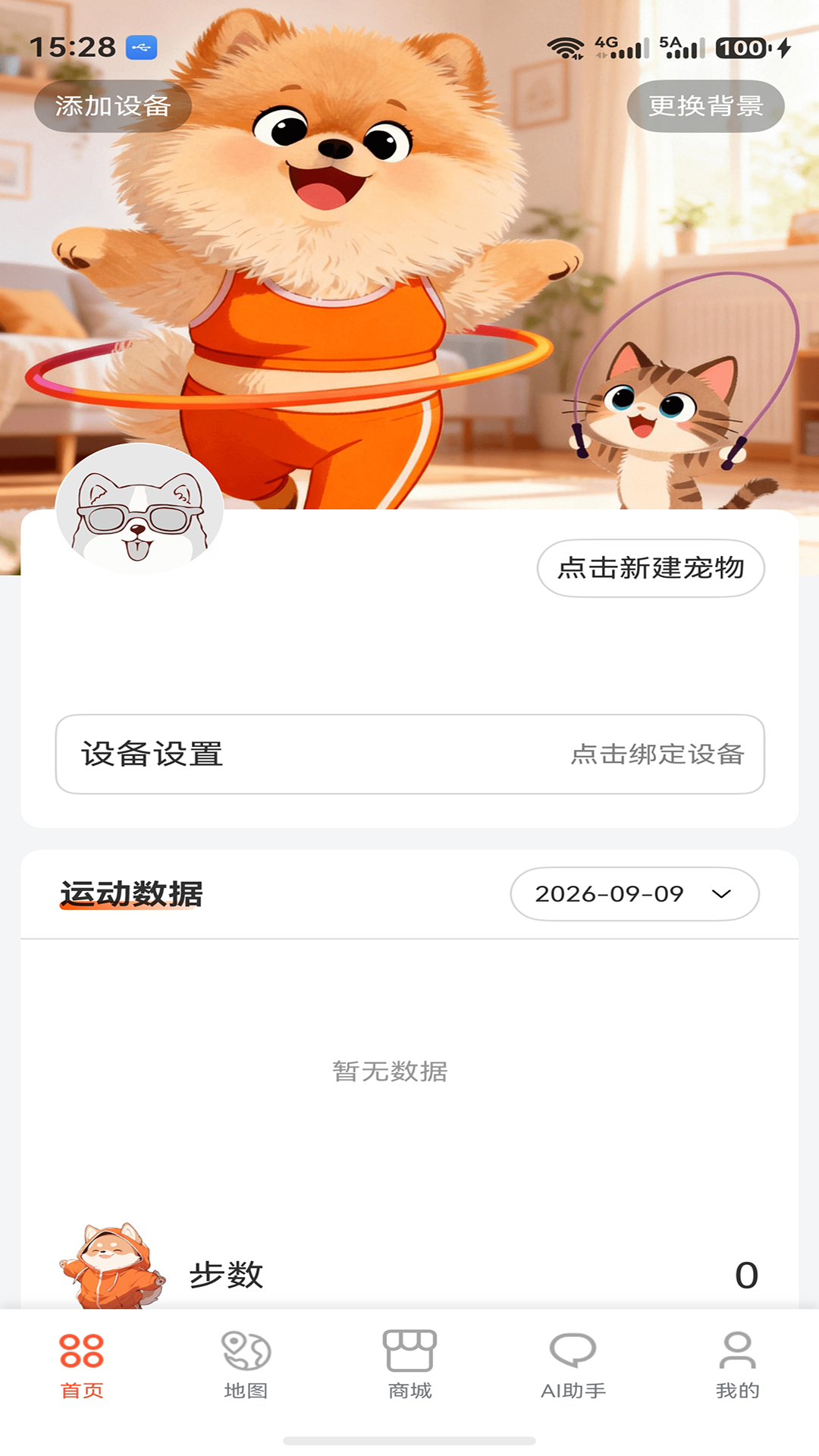 宠悦悦3.0.3安卓版截图0