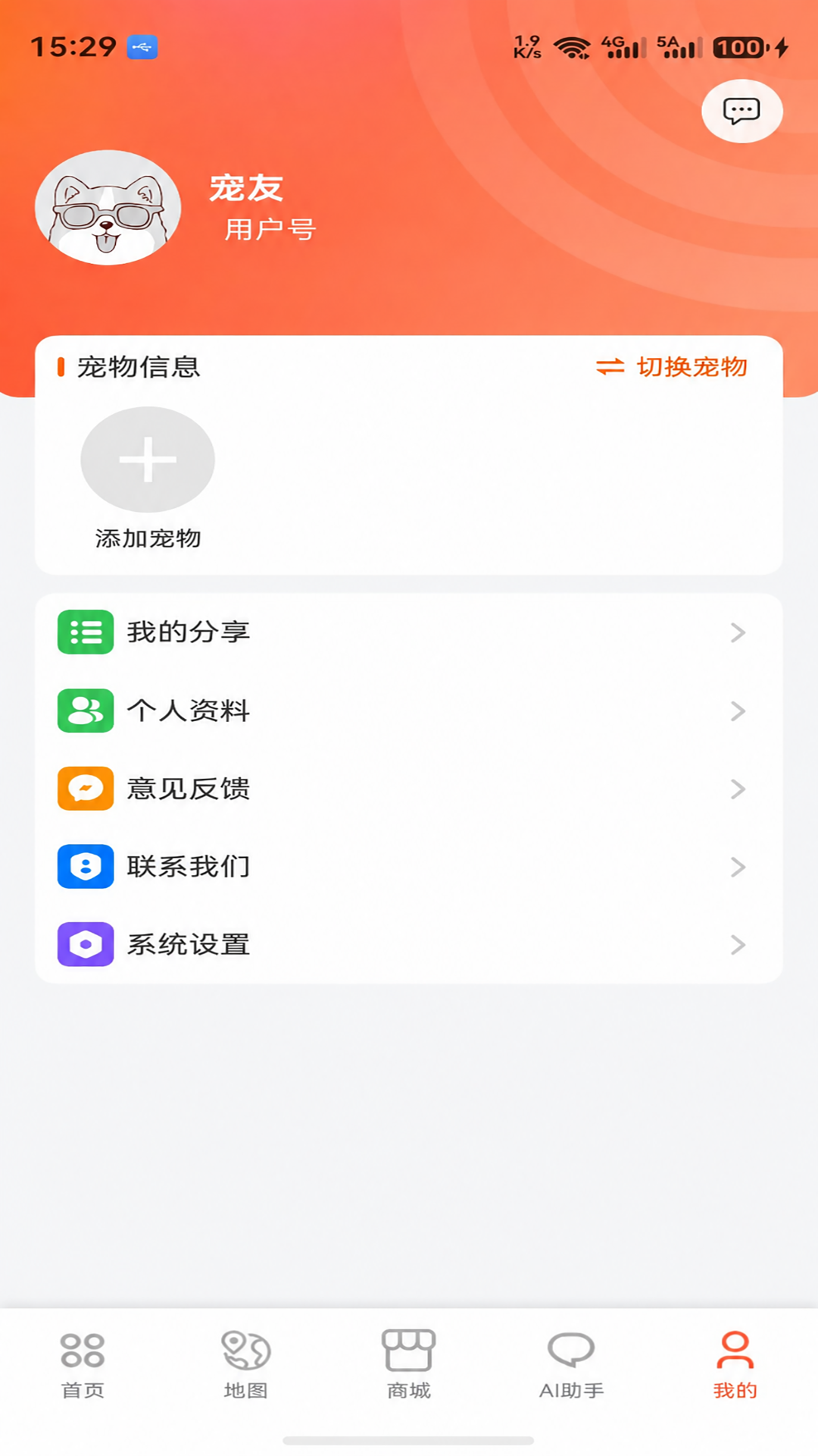 宠悦悦3.0.3安卓版截图3