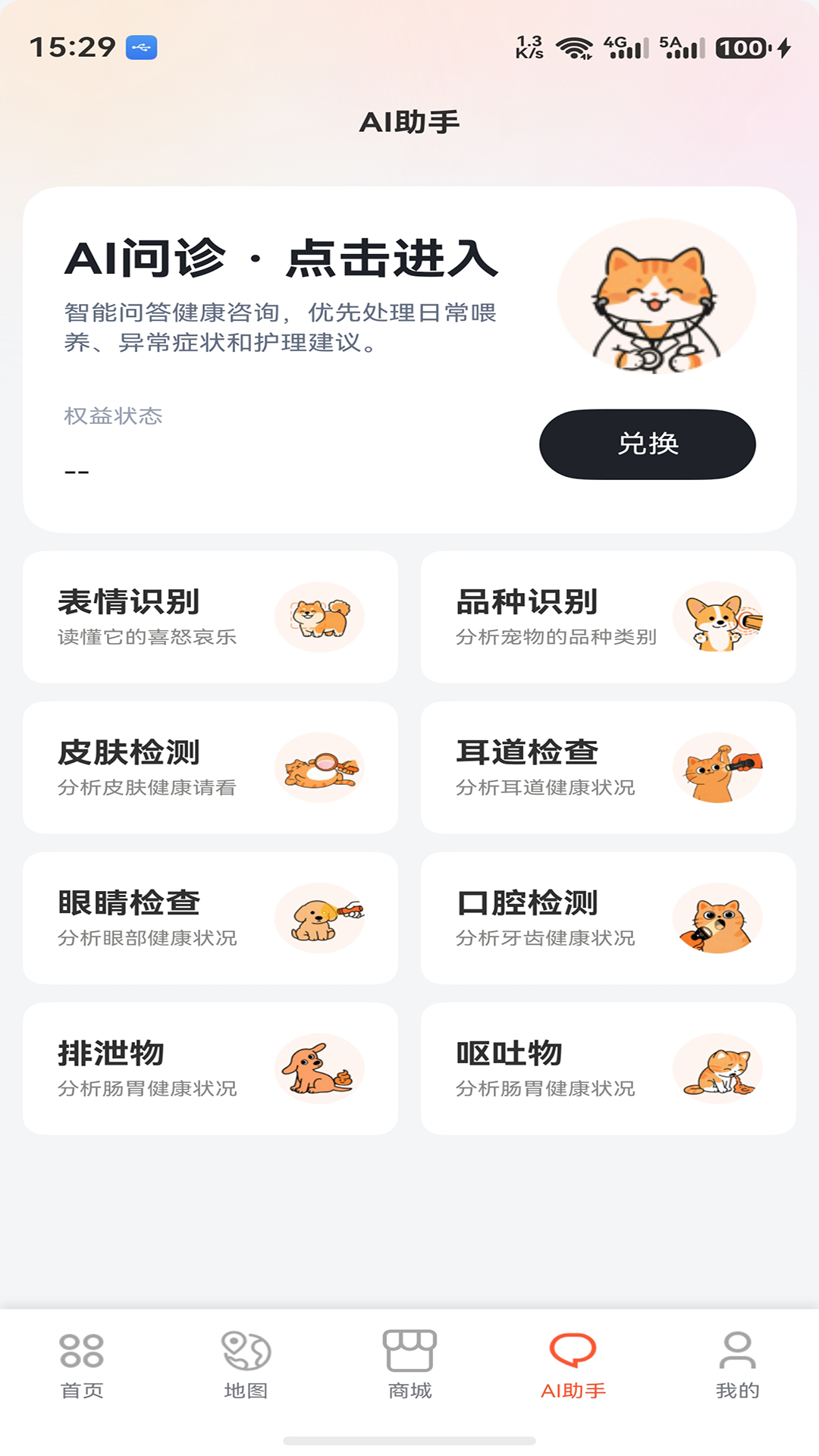 宠悦悦3.0.3安卓版截图1
