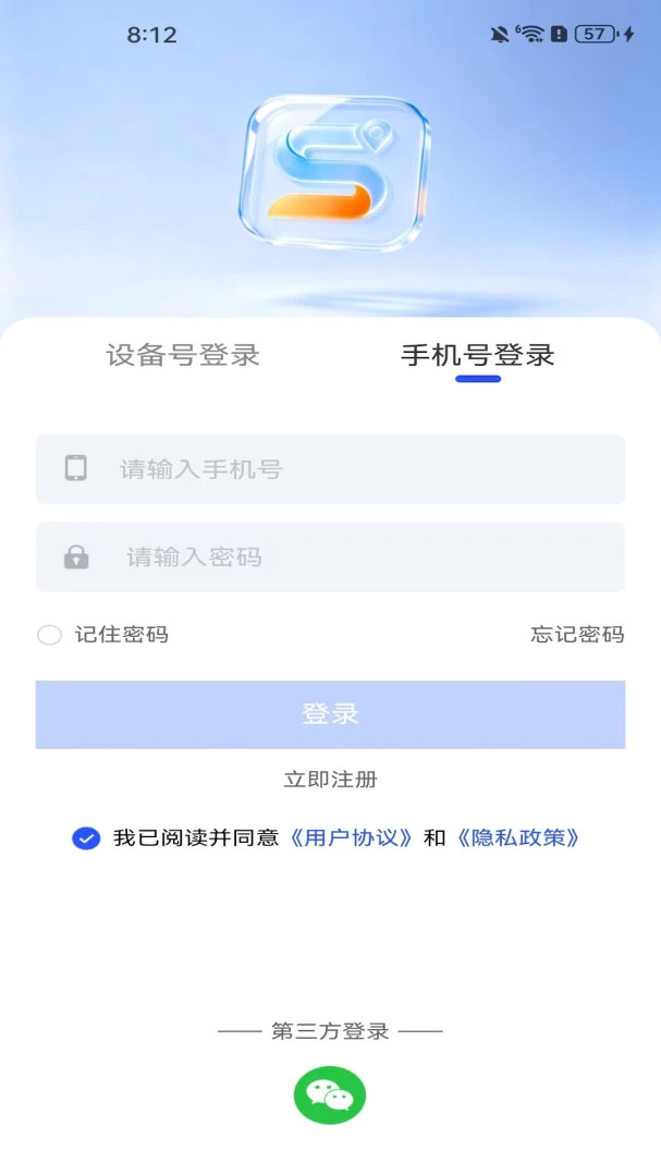 赛星物联v1.3.3 安卓版截图0