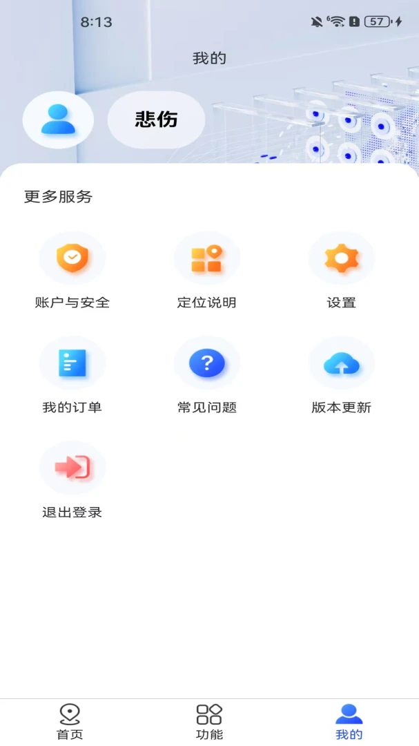 赛星物联v1.3.3 安卓版截图3