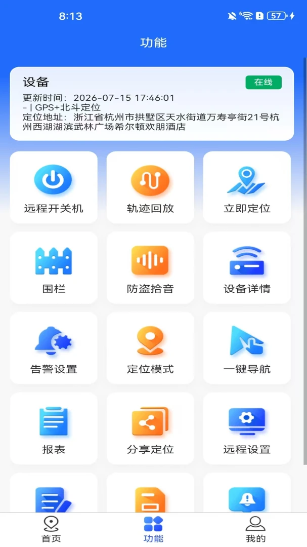 赛星物联v1.3.3 安卓版截图2