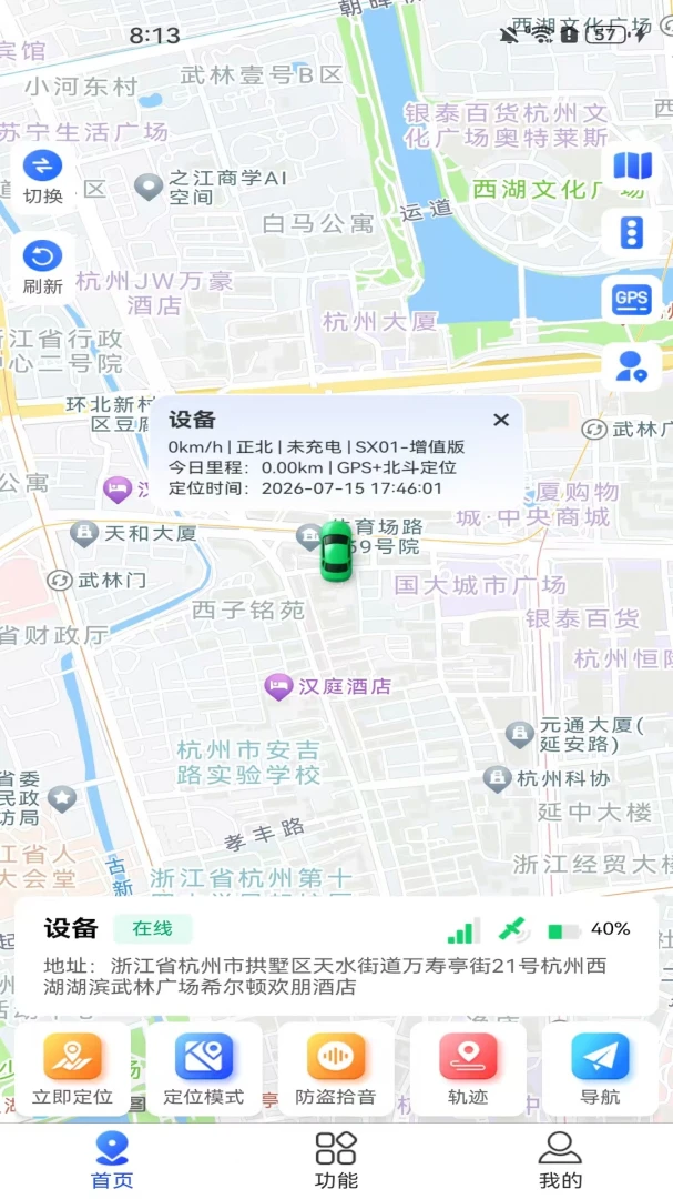 赛星物联v1.3.3 安卓版截图1