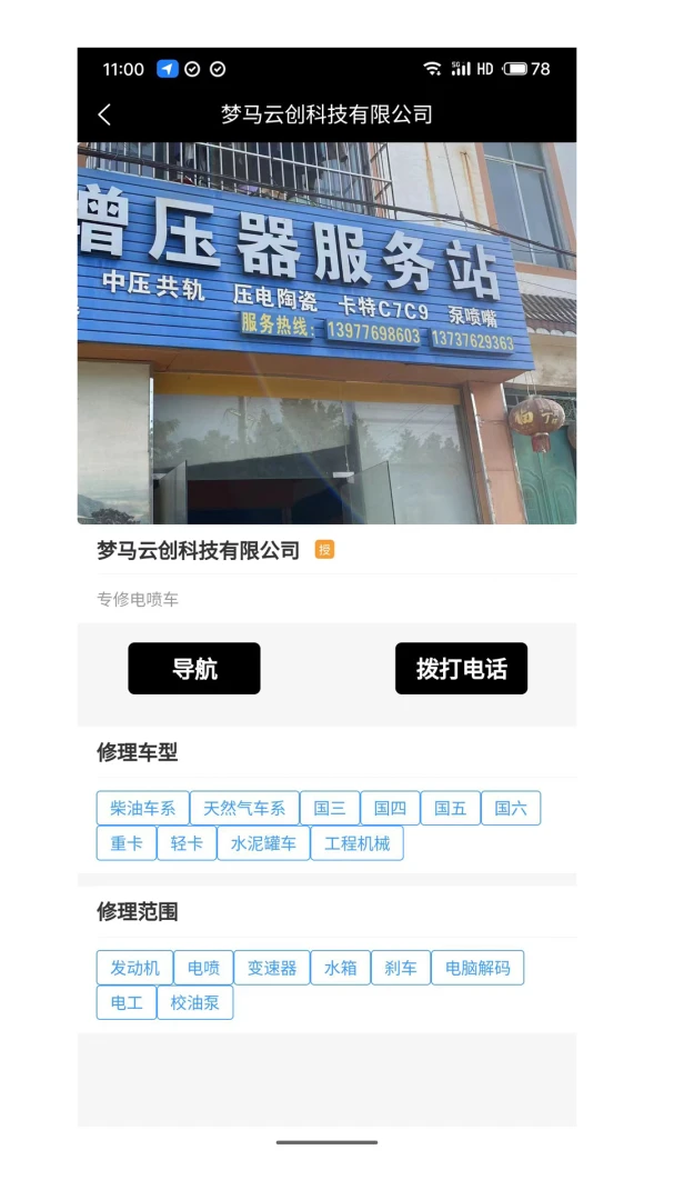 小云诊修1.9.0安卓版截图0