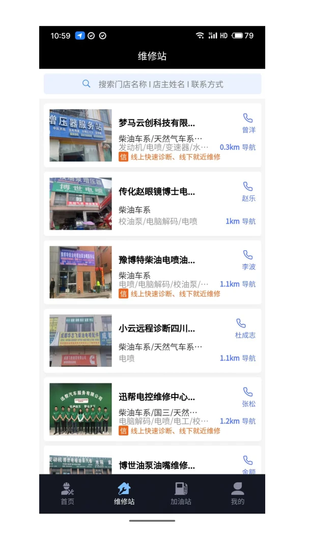 小云诊修1.9.0安卓版截图3