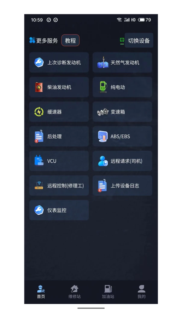 小云诊修1.9.0安卓版截图2