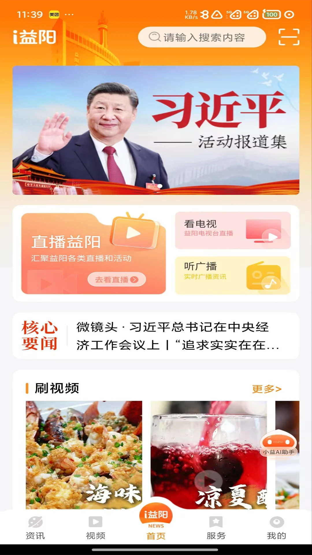 i益阳5.3.5 安卓版截图0