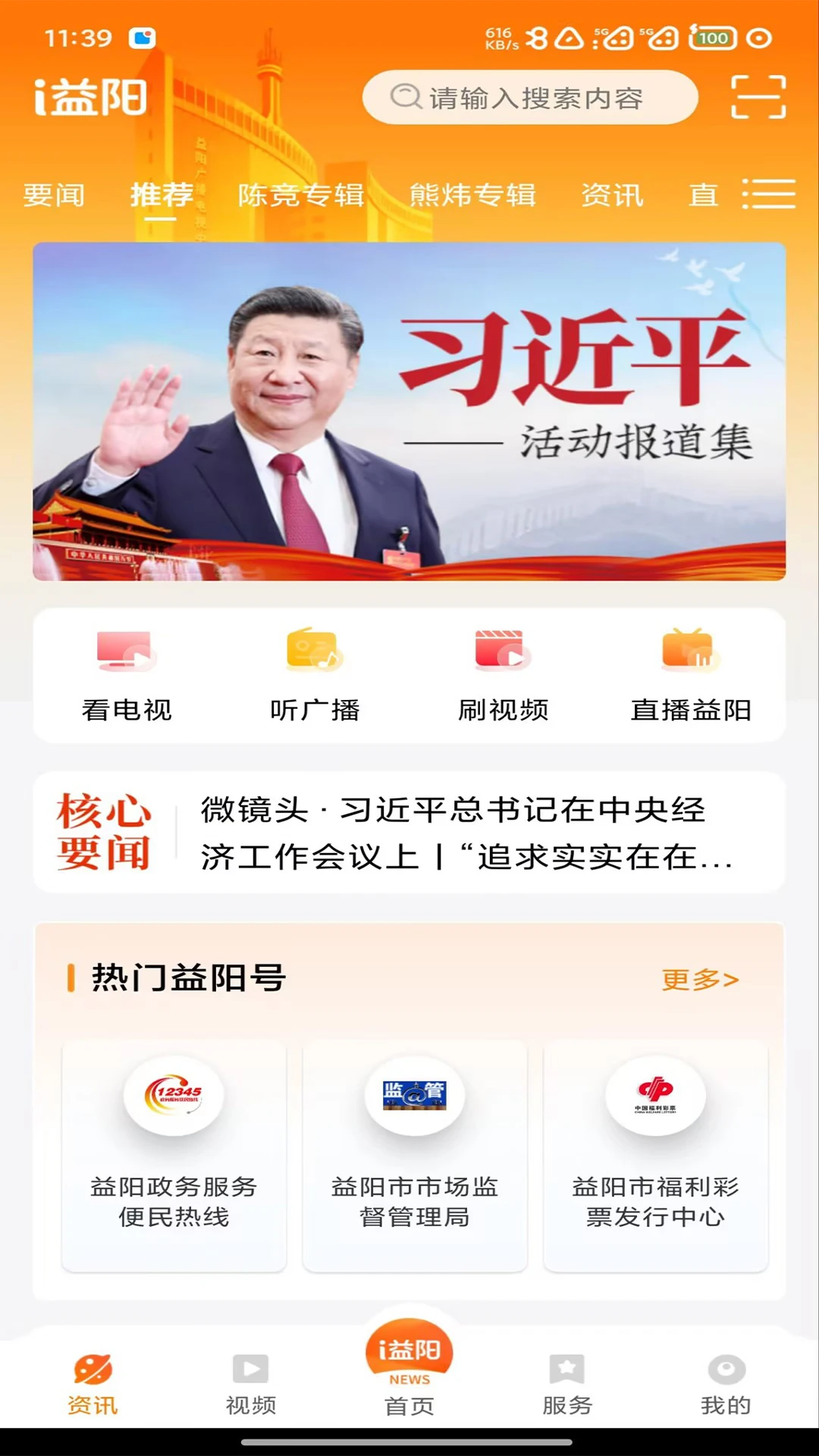 i益阳5.3.5 安卓版截图1