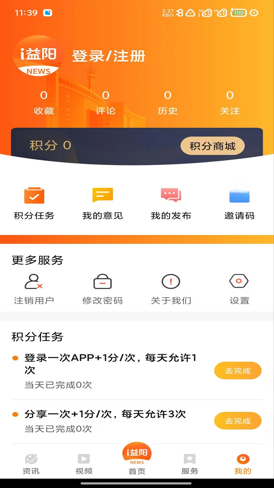 i益阳5.3.5 安卓版截图2