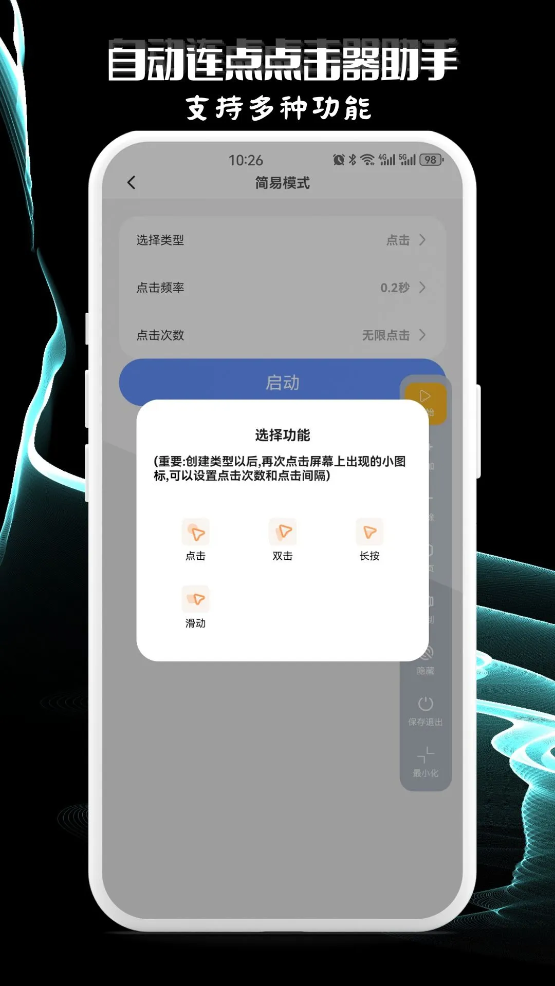 自动连点点击器助手1.0.8安卓版截图1
