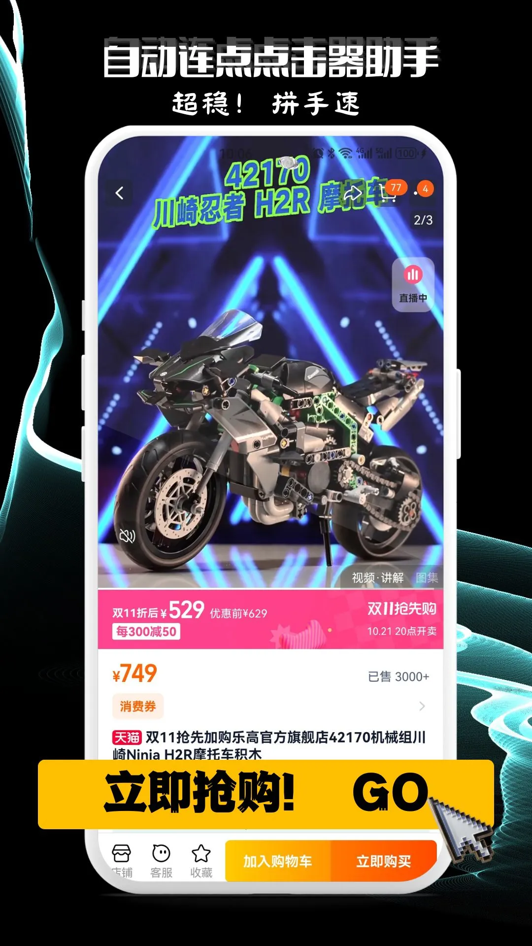 自动连点点击器助手1.0.8安卓版截图0
