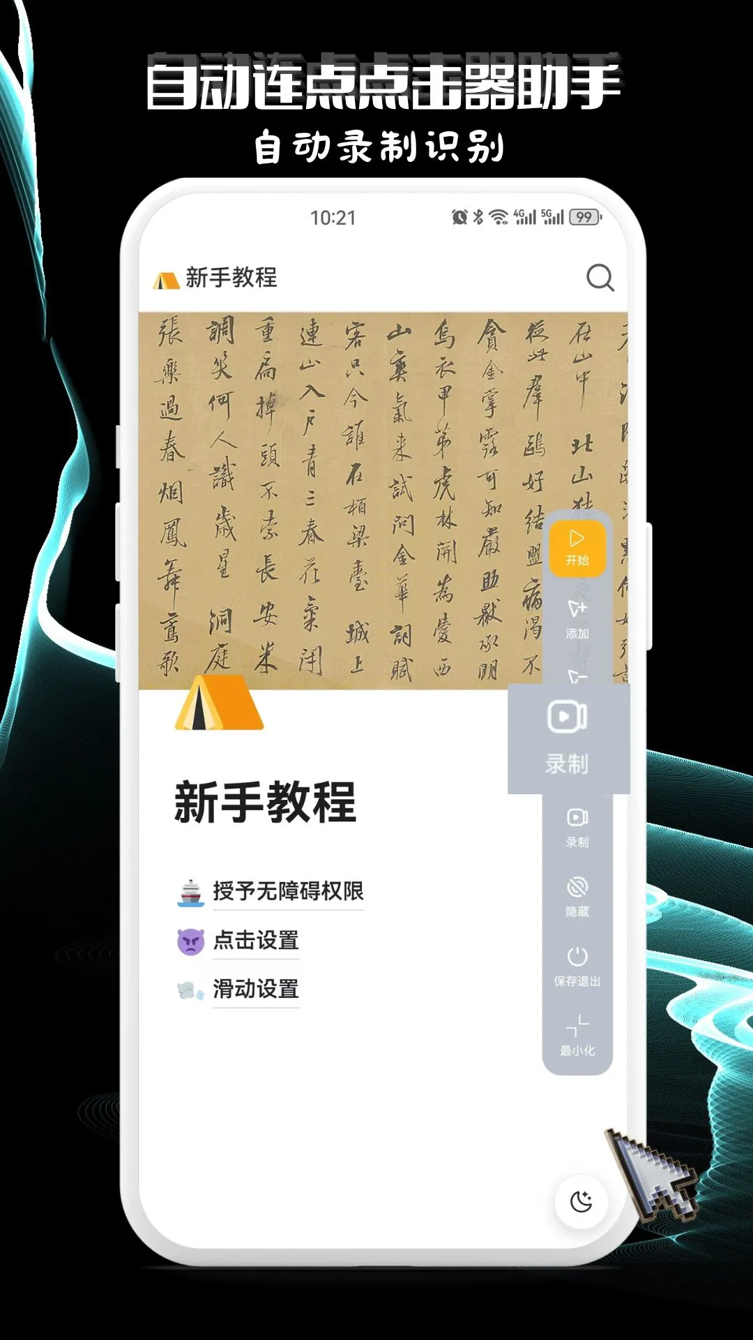 自动连点点击器助手1.0.8安卓版截图2