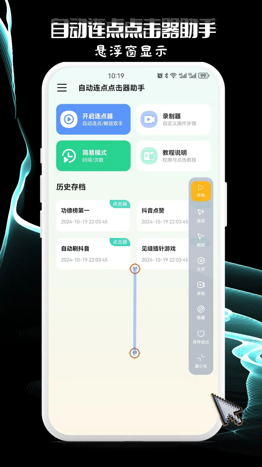 自动连点点击器助手1.0.8安卓版截图3