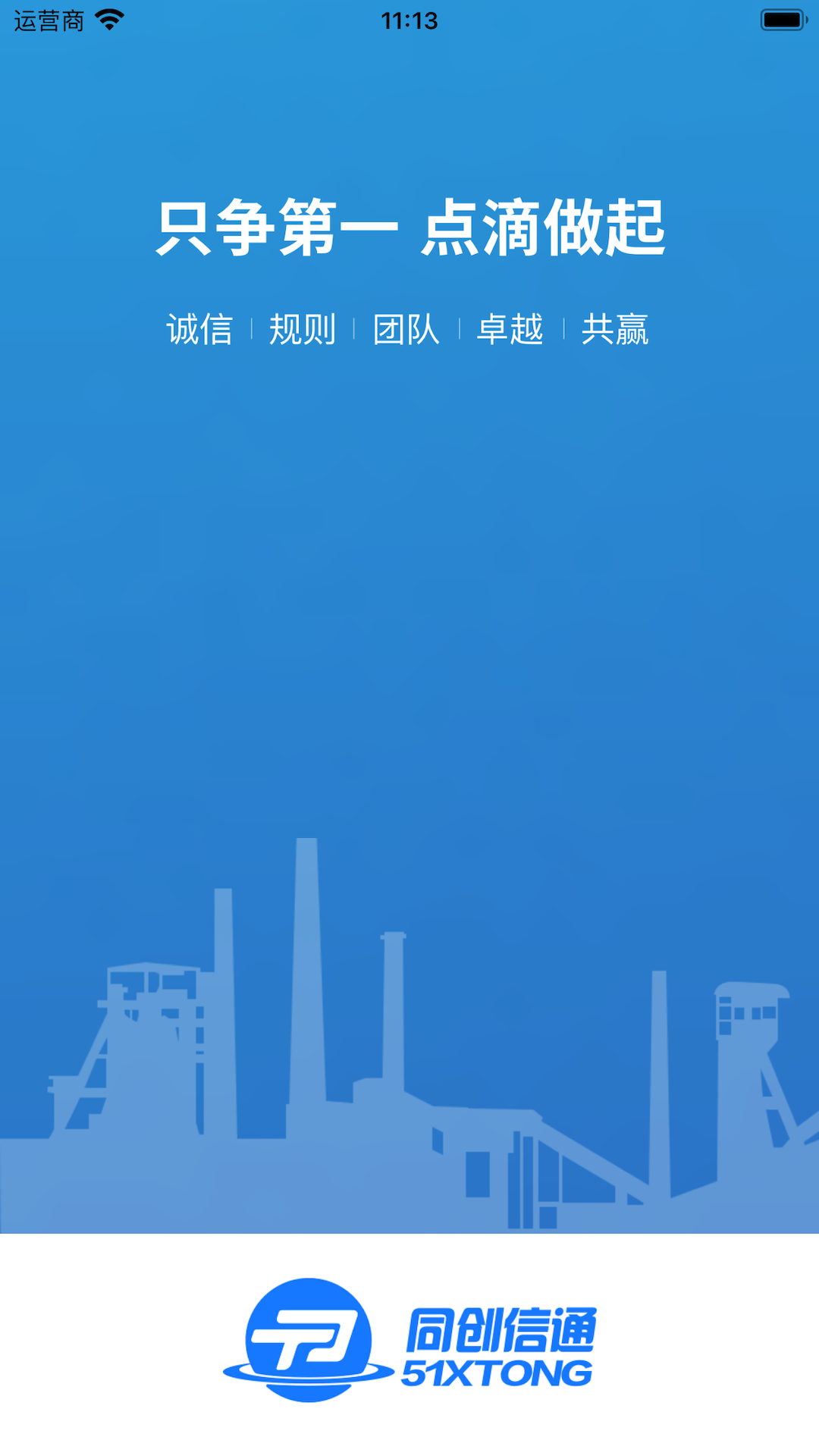 信通云3.2.0安卓版截图0
