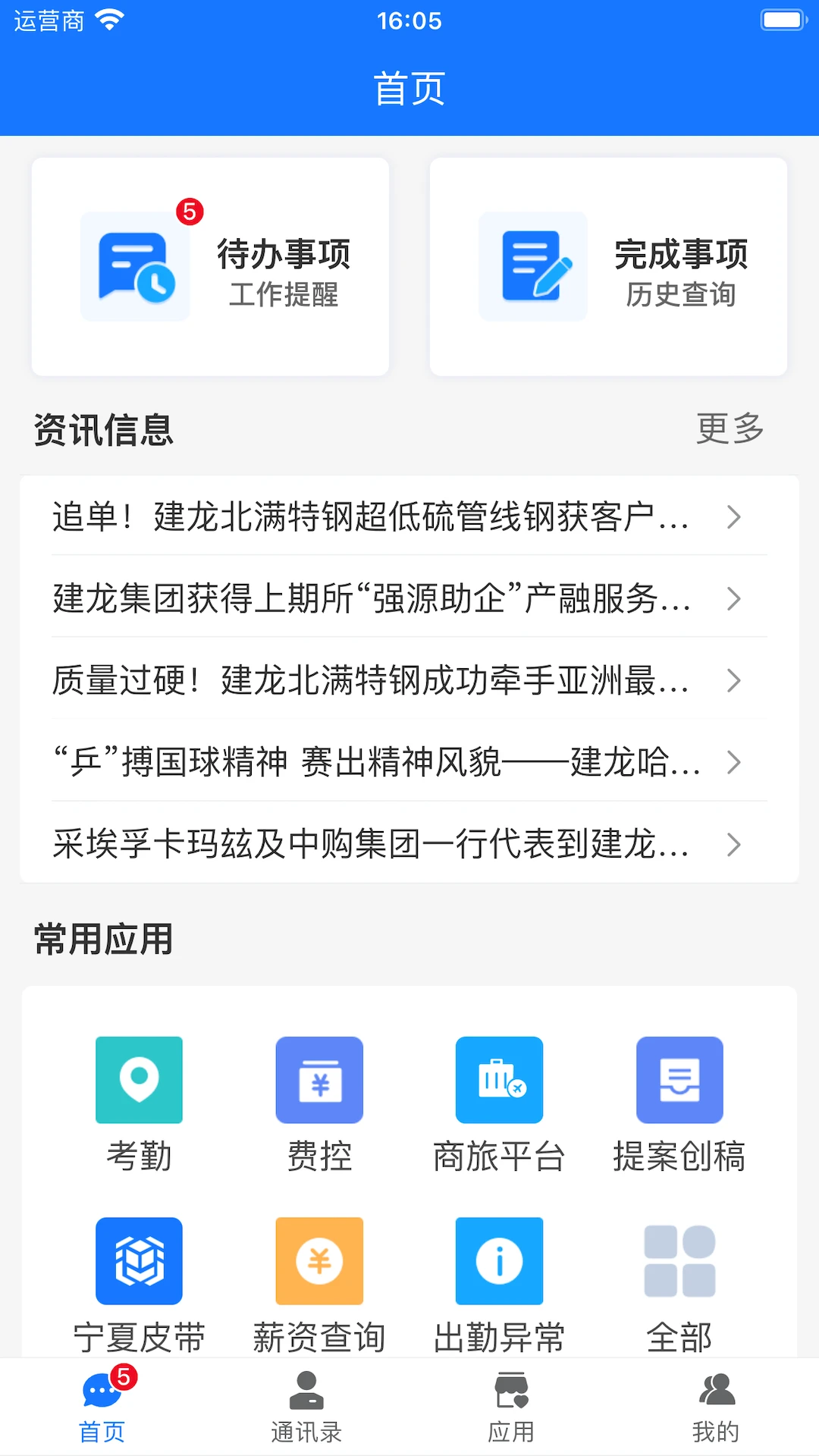 信通云3.2.0安卓版截图2