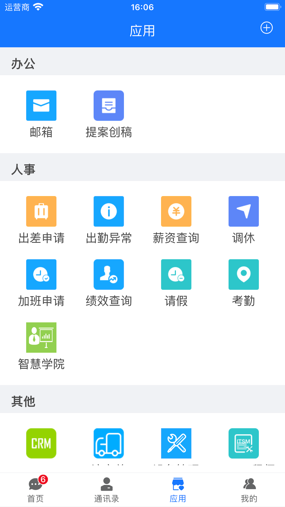 信通云3.2.0安卓版截图3