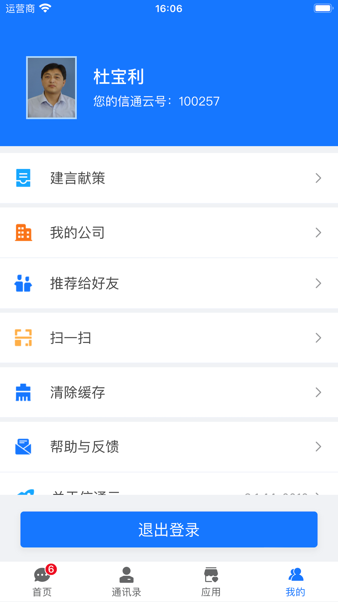 信通云3.2.0安卓版截图4