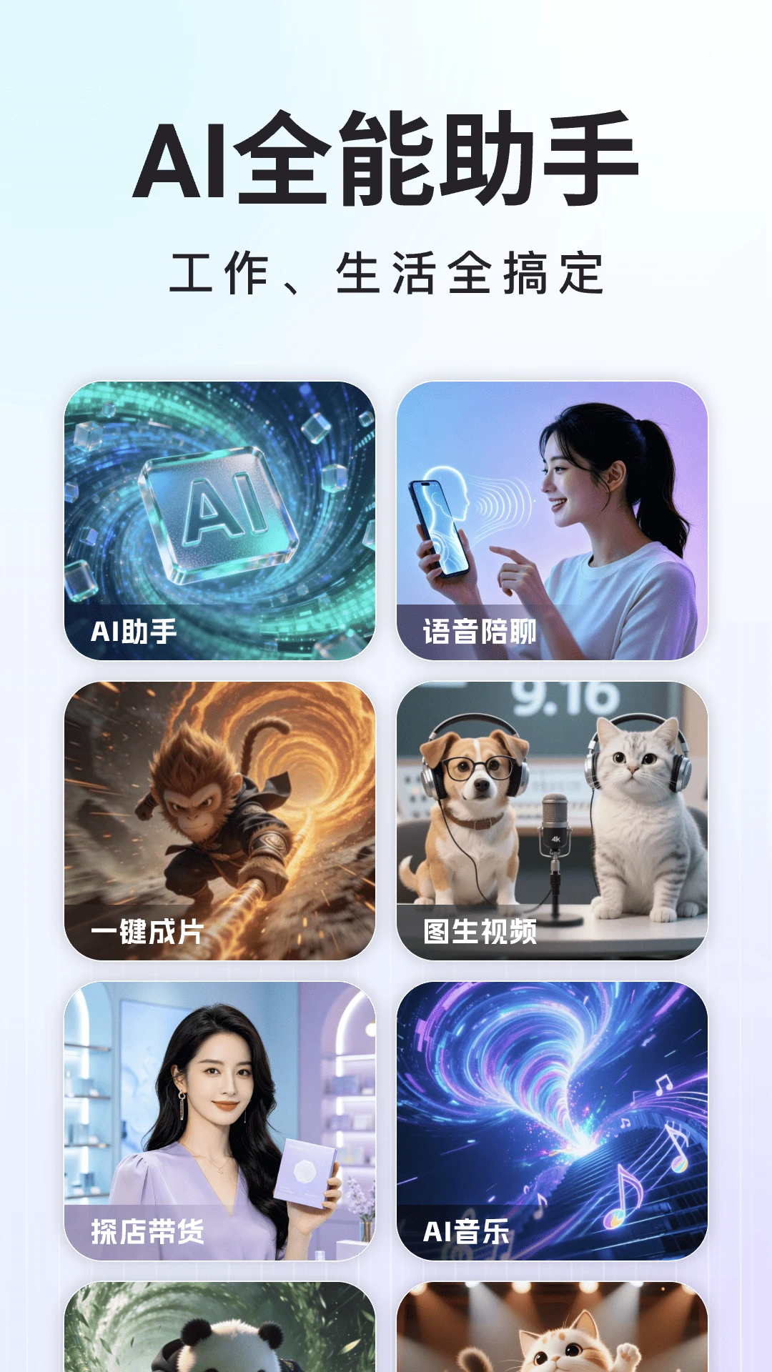 Deep深度思考AI1.9.8 安卓版截图0