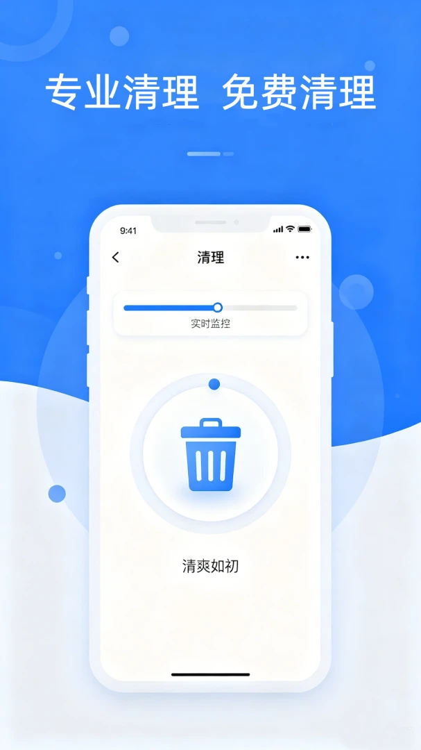 清理极速版-免费清理2.0 安卓版截图3