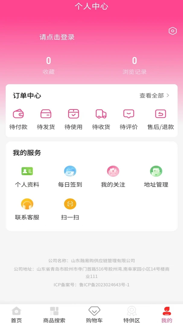 融易购安卓客户端1.0.16 官方版截图2